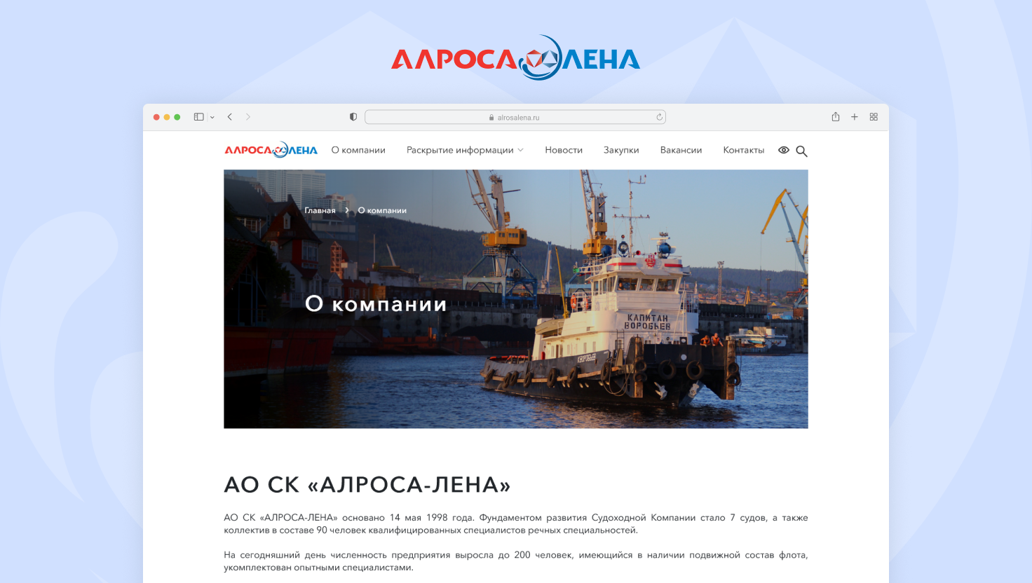 Алроса-Лена